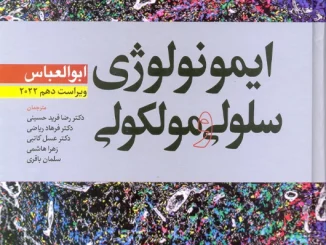 ایمونولوژی سلولی و مولکولی ابوالعباس 2022 حسینی ابن سینا